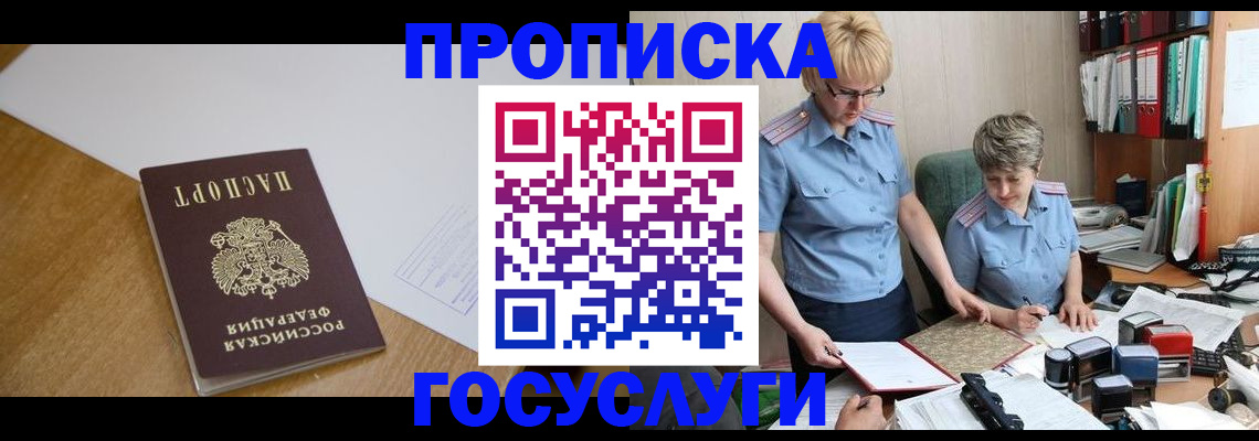 прописка штамп в Волжске