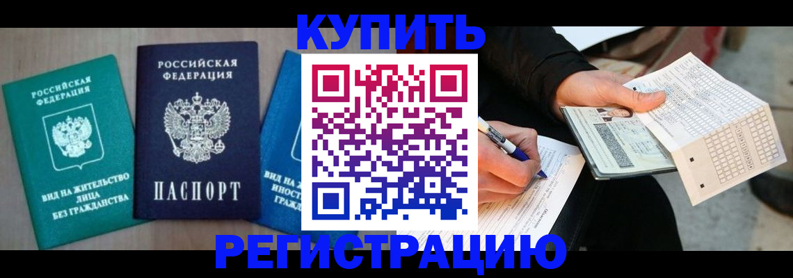 прописка для школы в Волжске